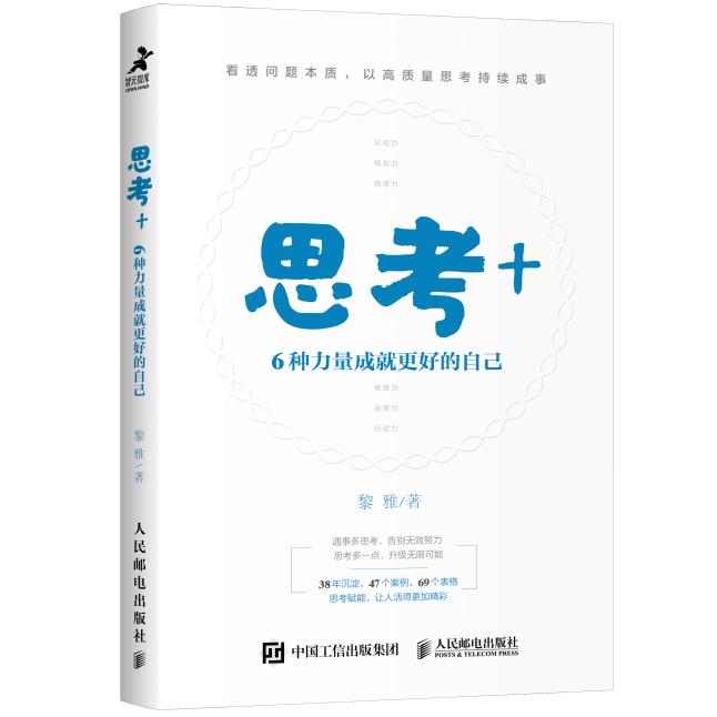 思考+