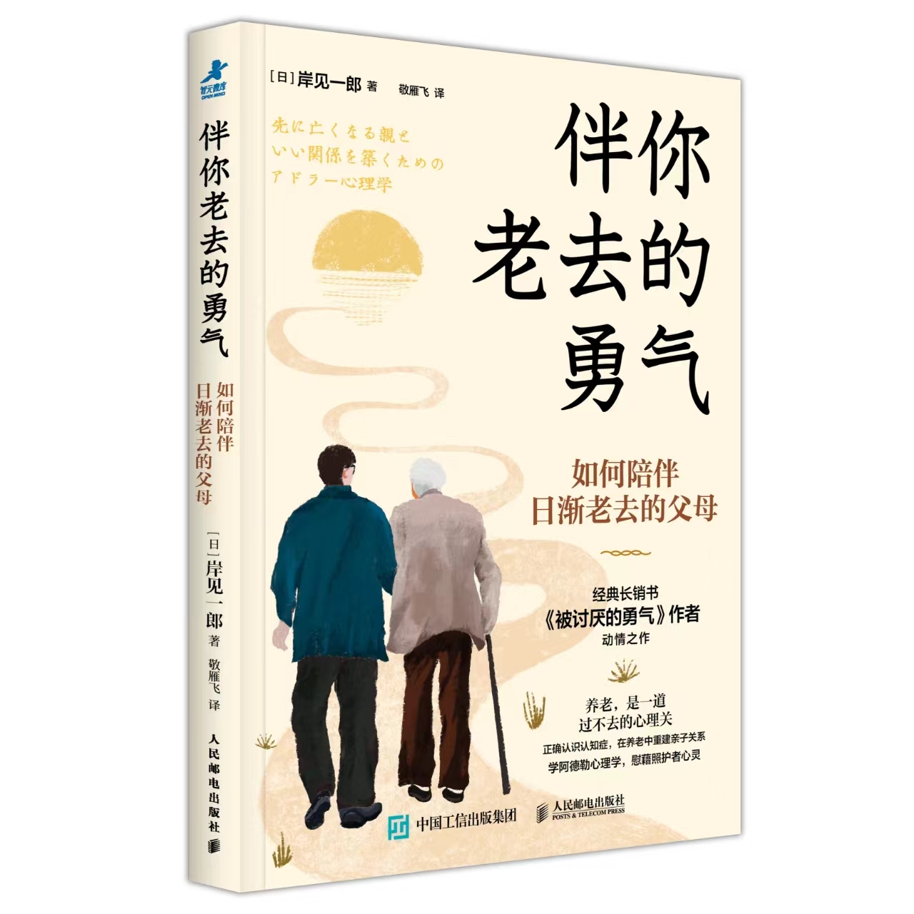 伴你老去的勇气