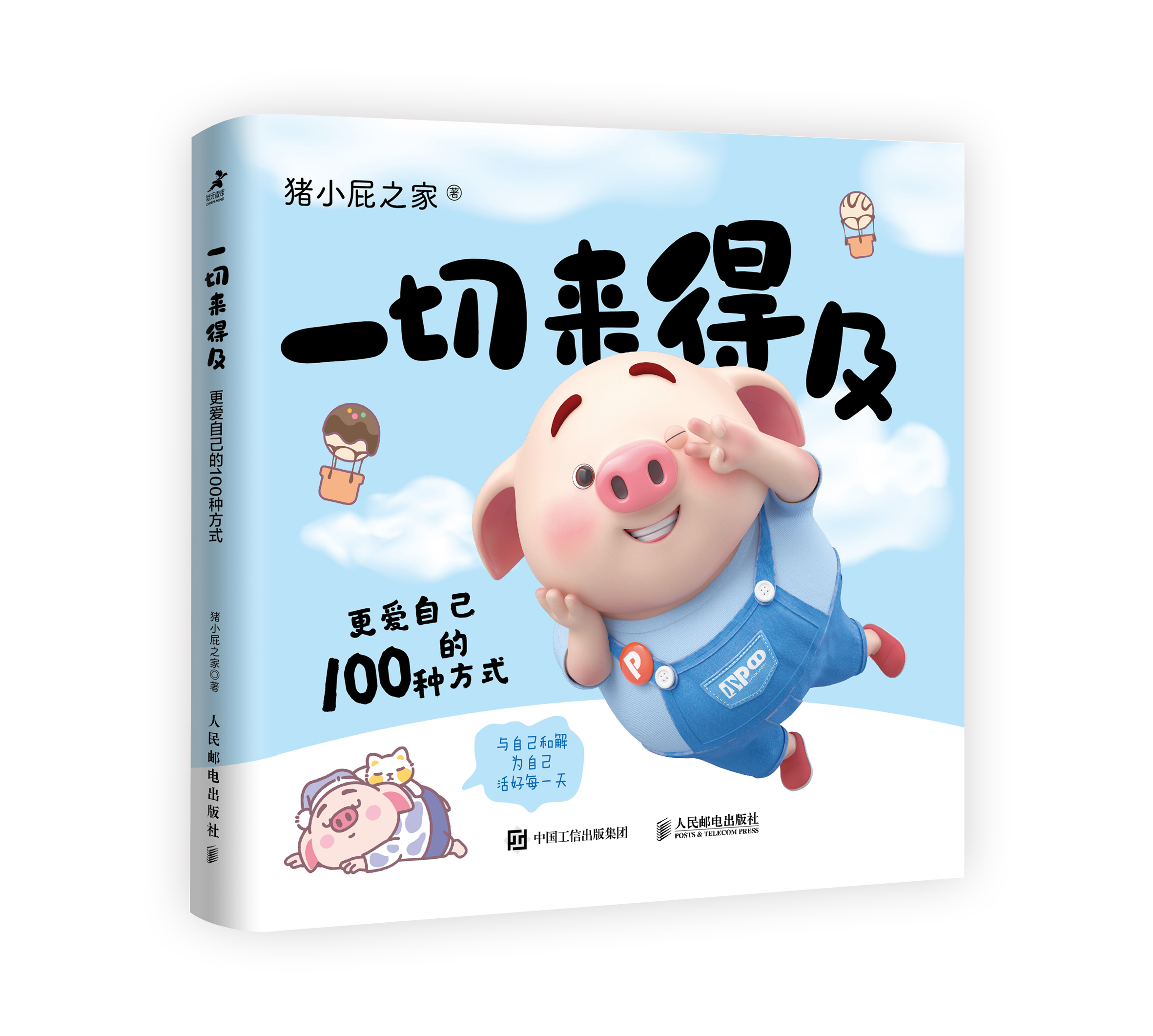 一切来得及