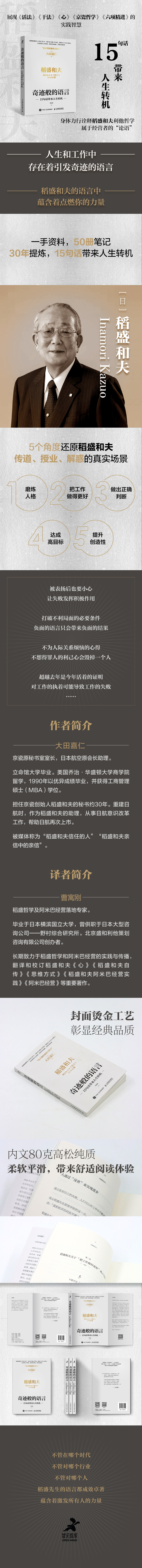 9787115636904_奇迹般的语言：15句话带来人生转机_hb.jpg