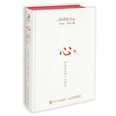 心(精装版)