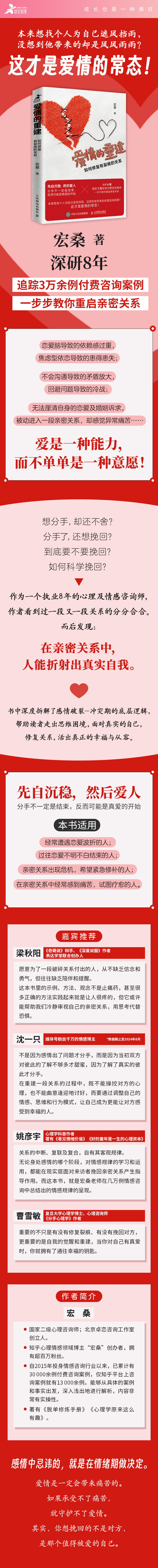 9787115645098_爱情的重建 如何修复有裂痕的关系_hb.jpg