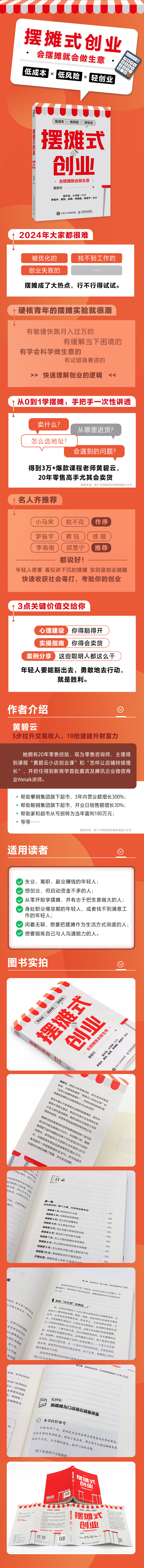 9787115655479_摆摊式创业 会摆摊就会做生意_hb.jpg