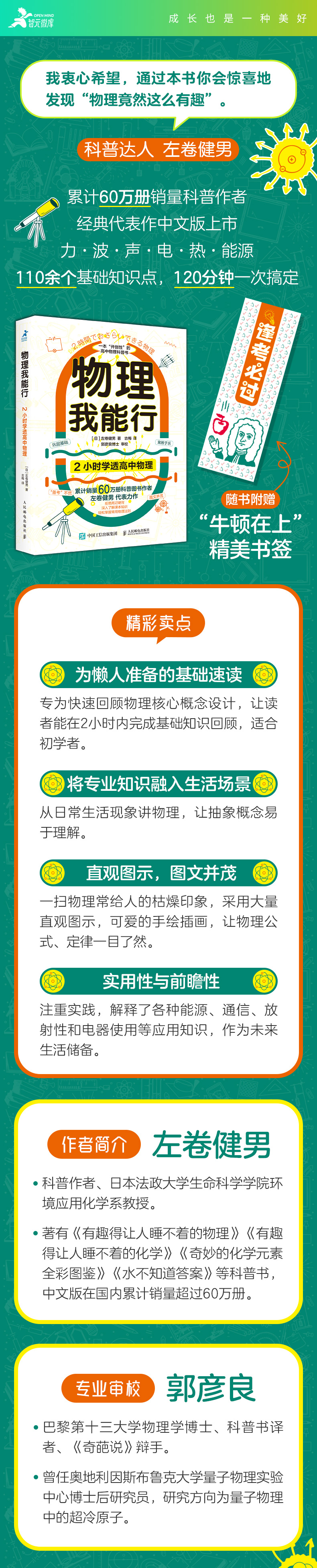 物理我能行：2小时学透高中物理- 智元微库