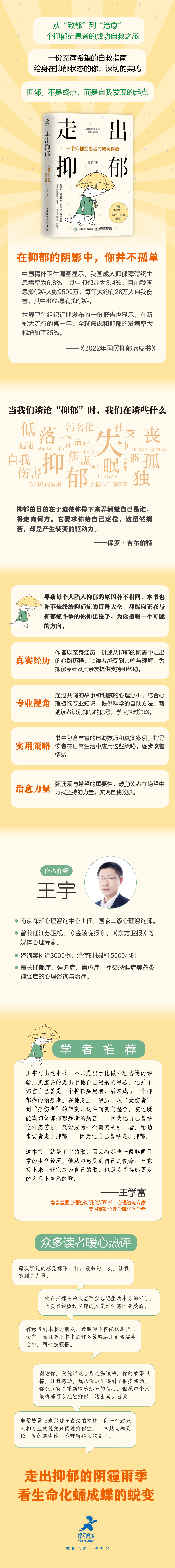 9787115631183_走出抑郁_hb1.jpg