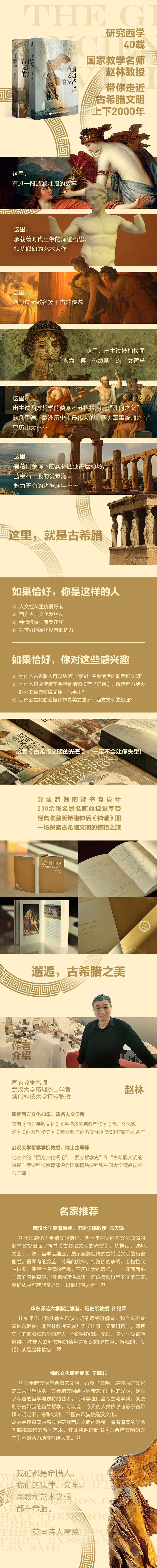 9787115548559_古希腊文明的光芒_hb.jpg