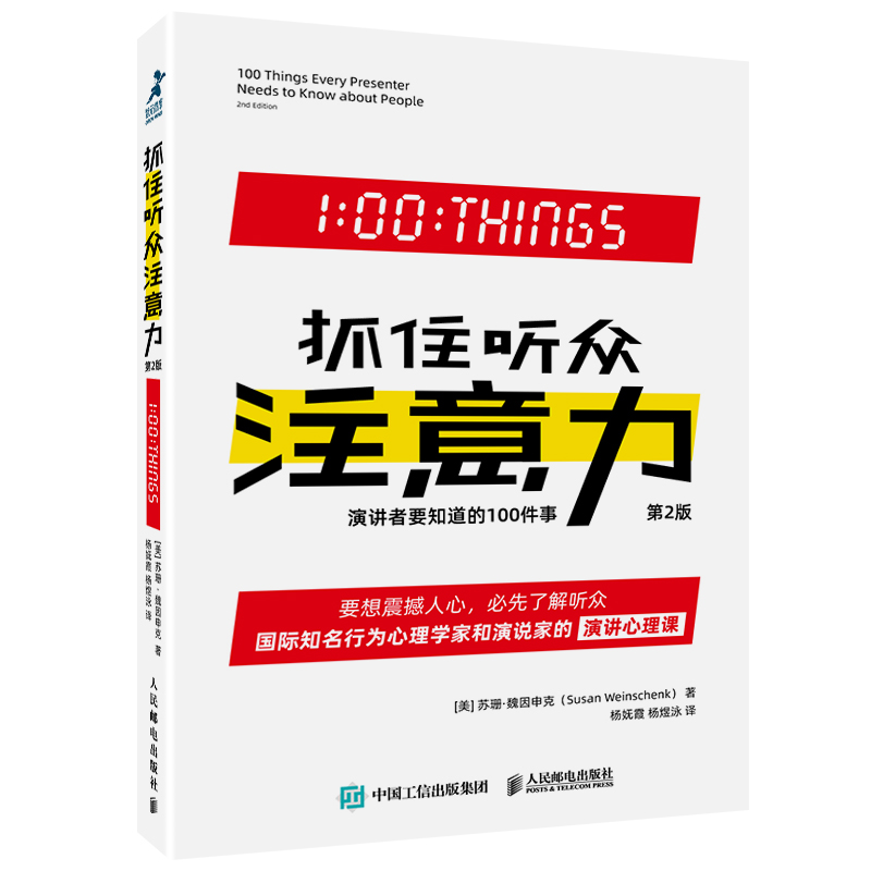 抓住听众注意力