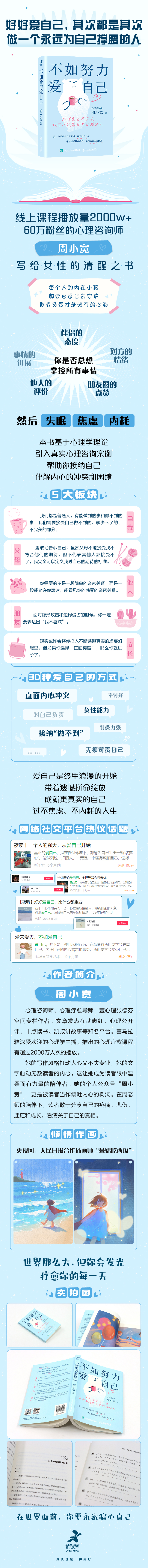 9787115642622_不如努力爱自己_hb.jpg