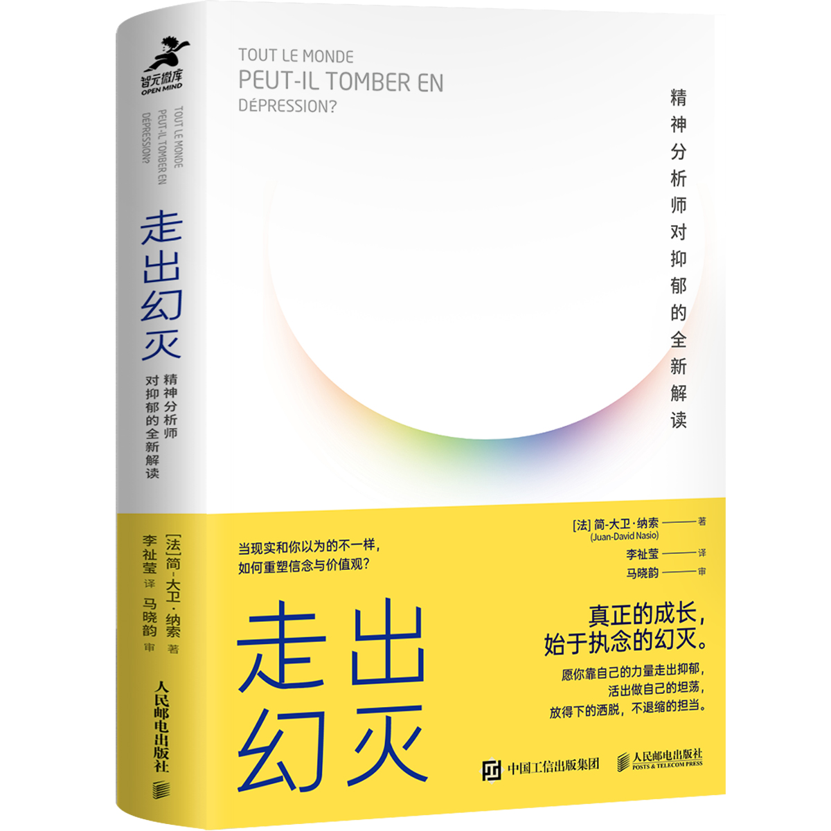 走出幻灭