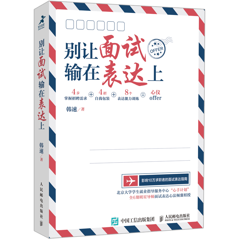 别让面试输在表达上