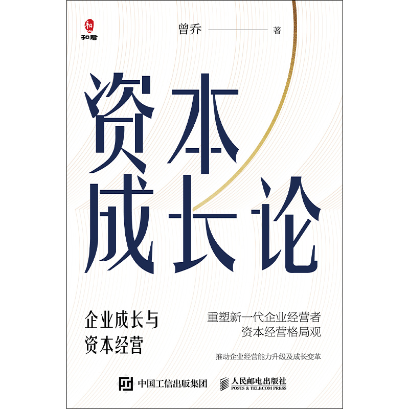 资本成长论