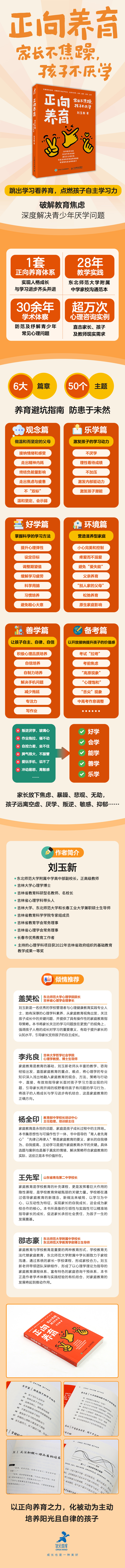 正向养育-详情页.jpg
