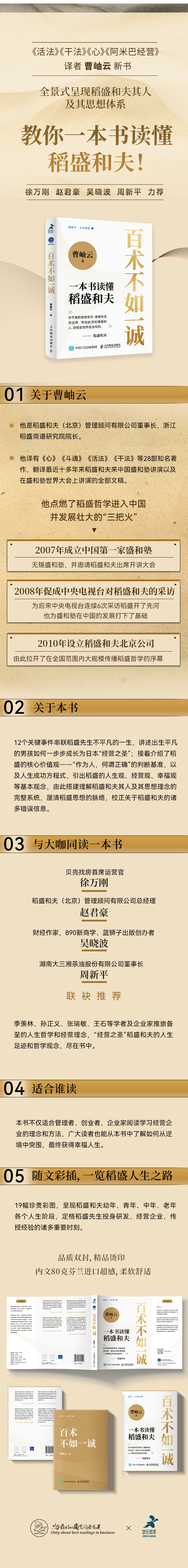 9787115618542_百术不如一诚_hb.jpg