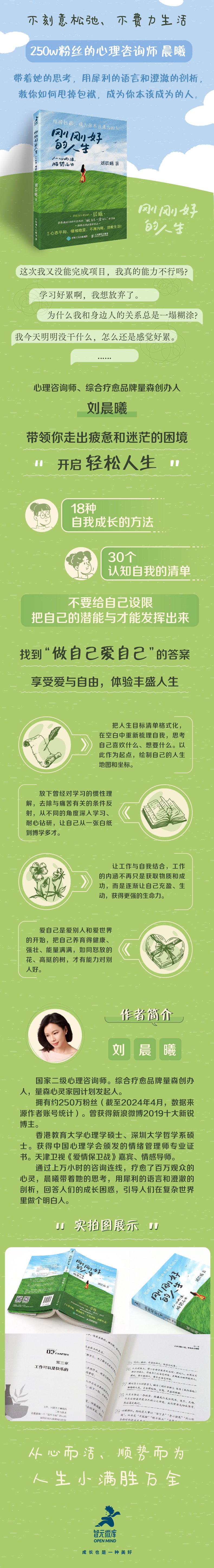 9787115641885_刚刚好的人生：从心而活，顺势而为_hb.jpg