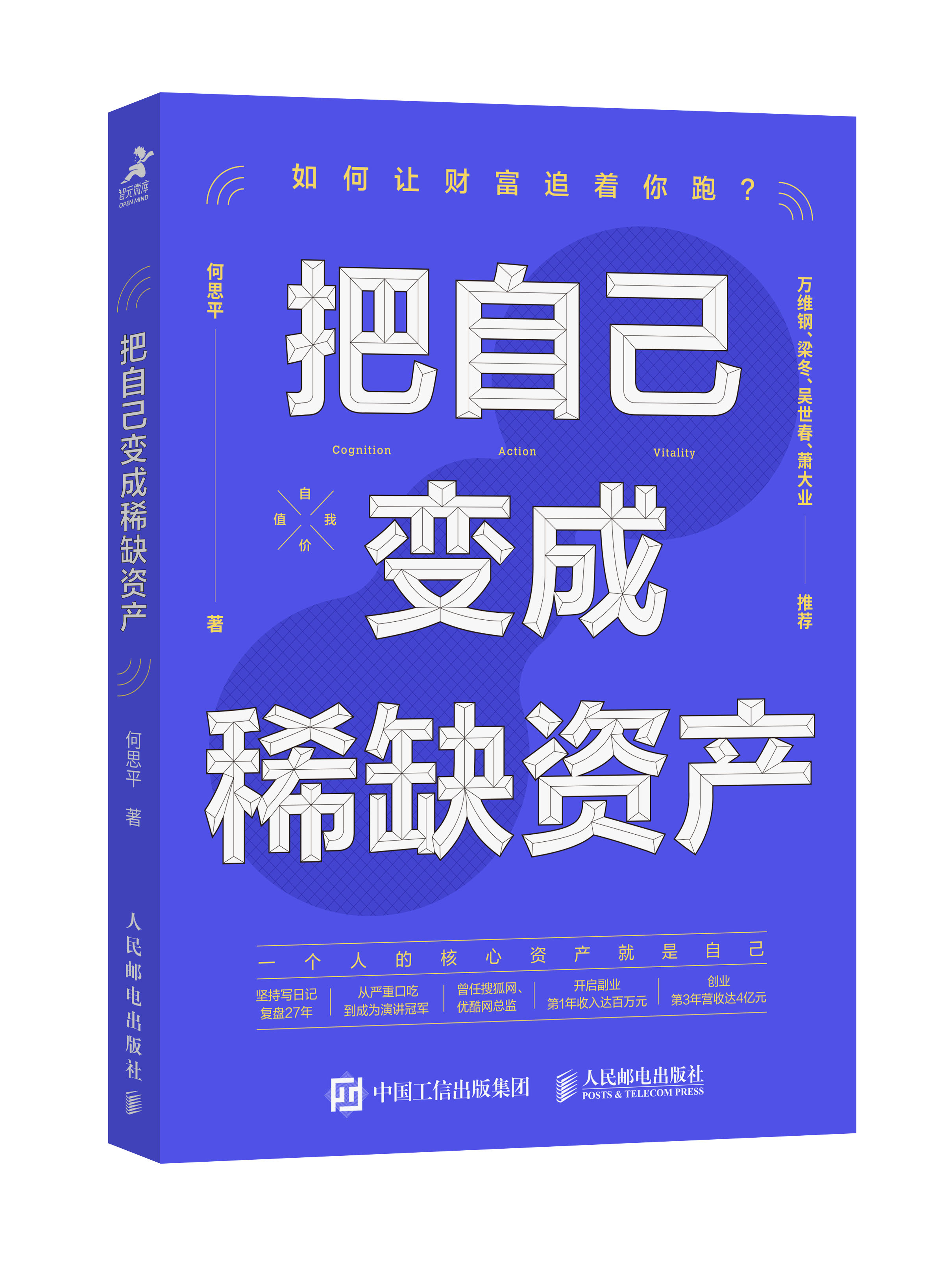 把自己变成稀缺资产