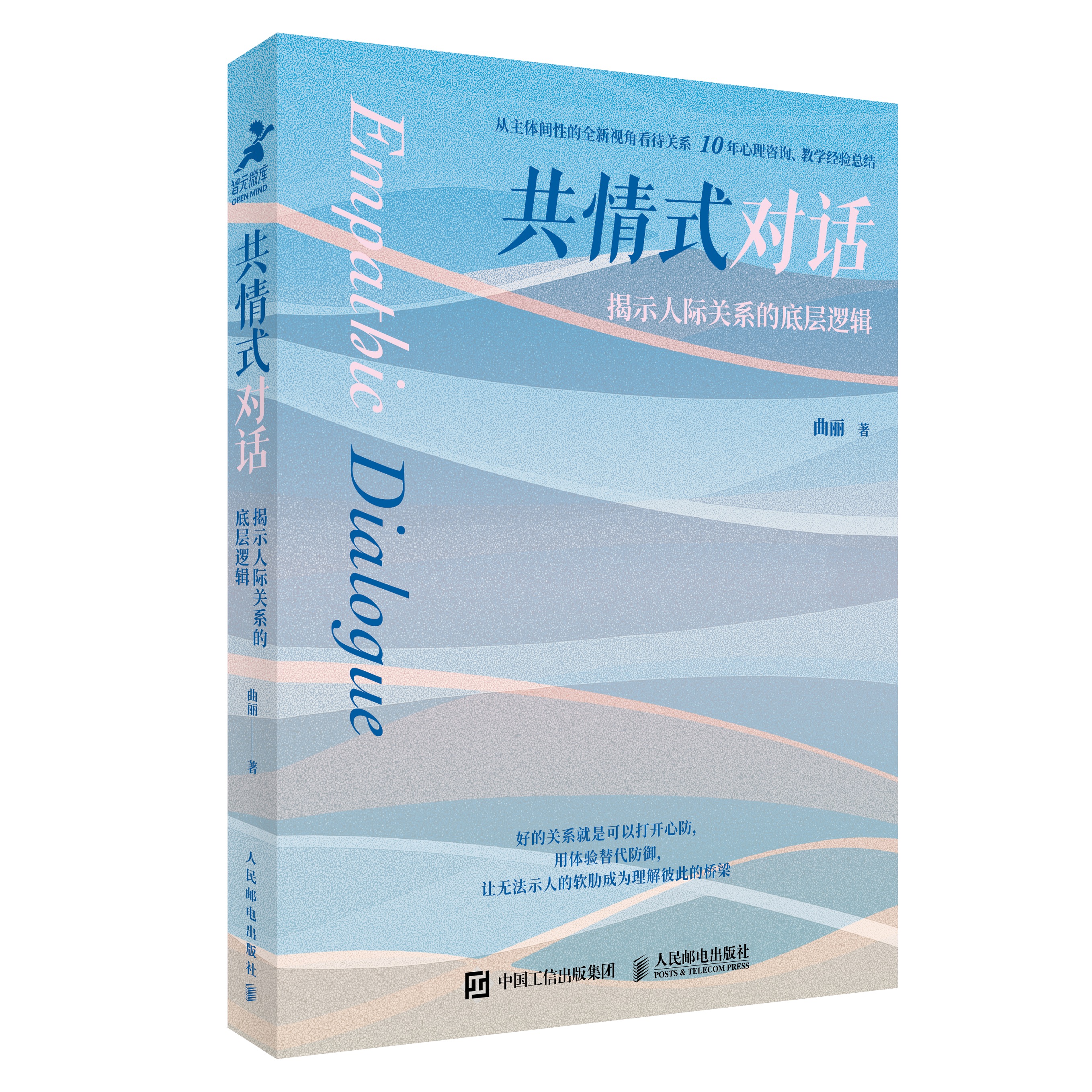 共情式对话