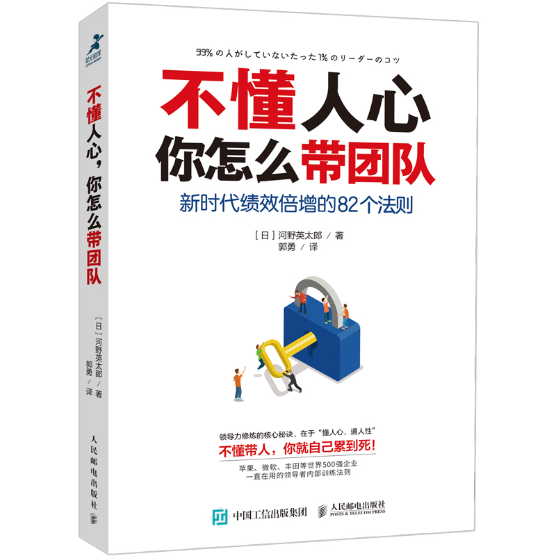 不懂人心，你怎么带团队