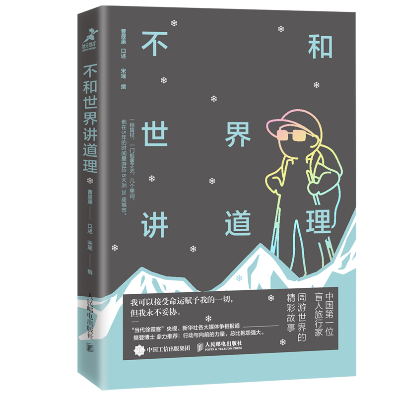 不和世界讲道理