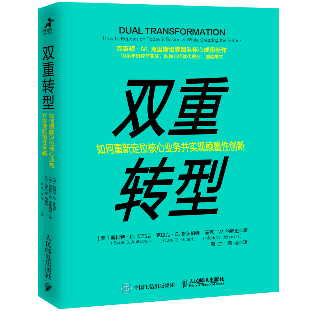 双重转型