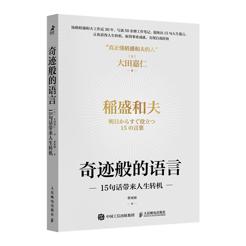 奇迹般的语言：15句话带来人生转机