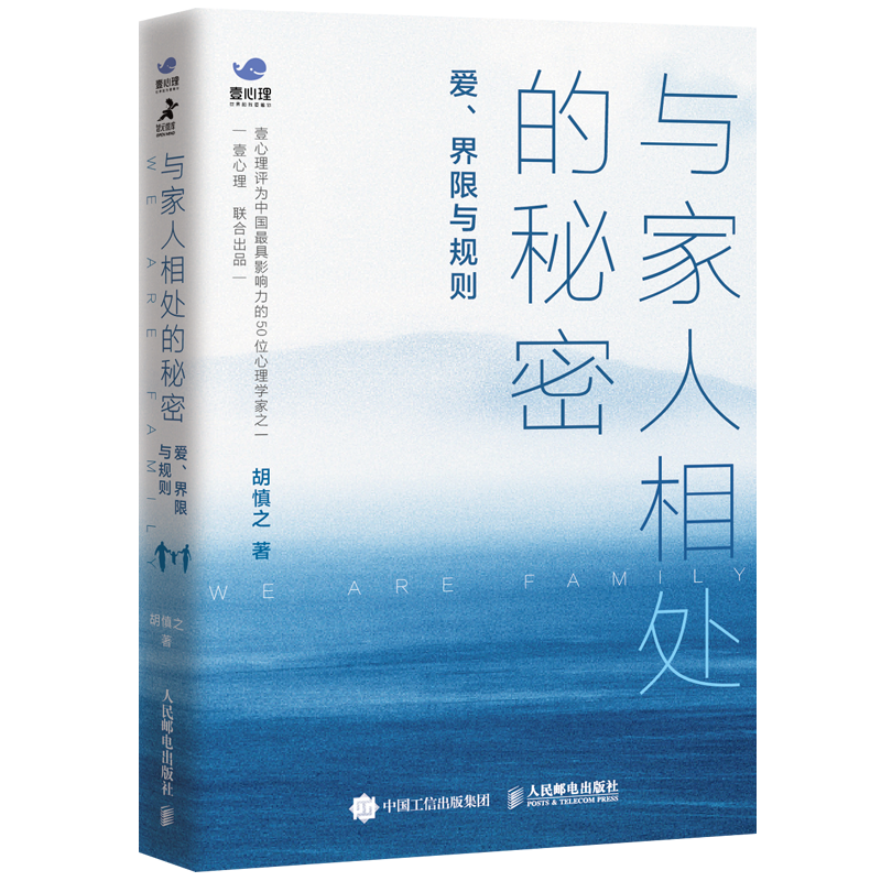与家人相处的秘密