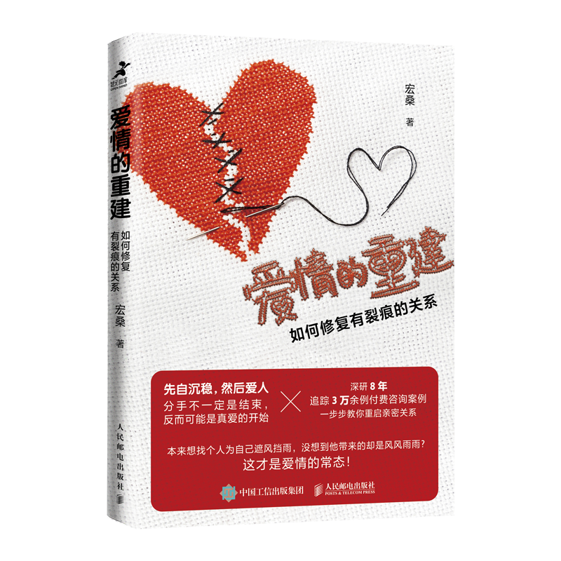 爱情的重建：如何修复有裂痕的关系