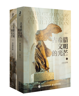 古希腊文明的光芒