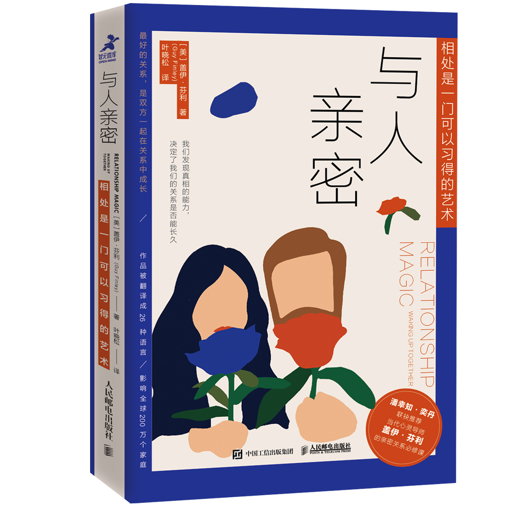 与人亲密