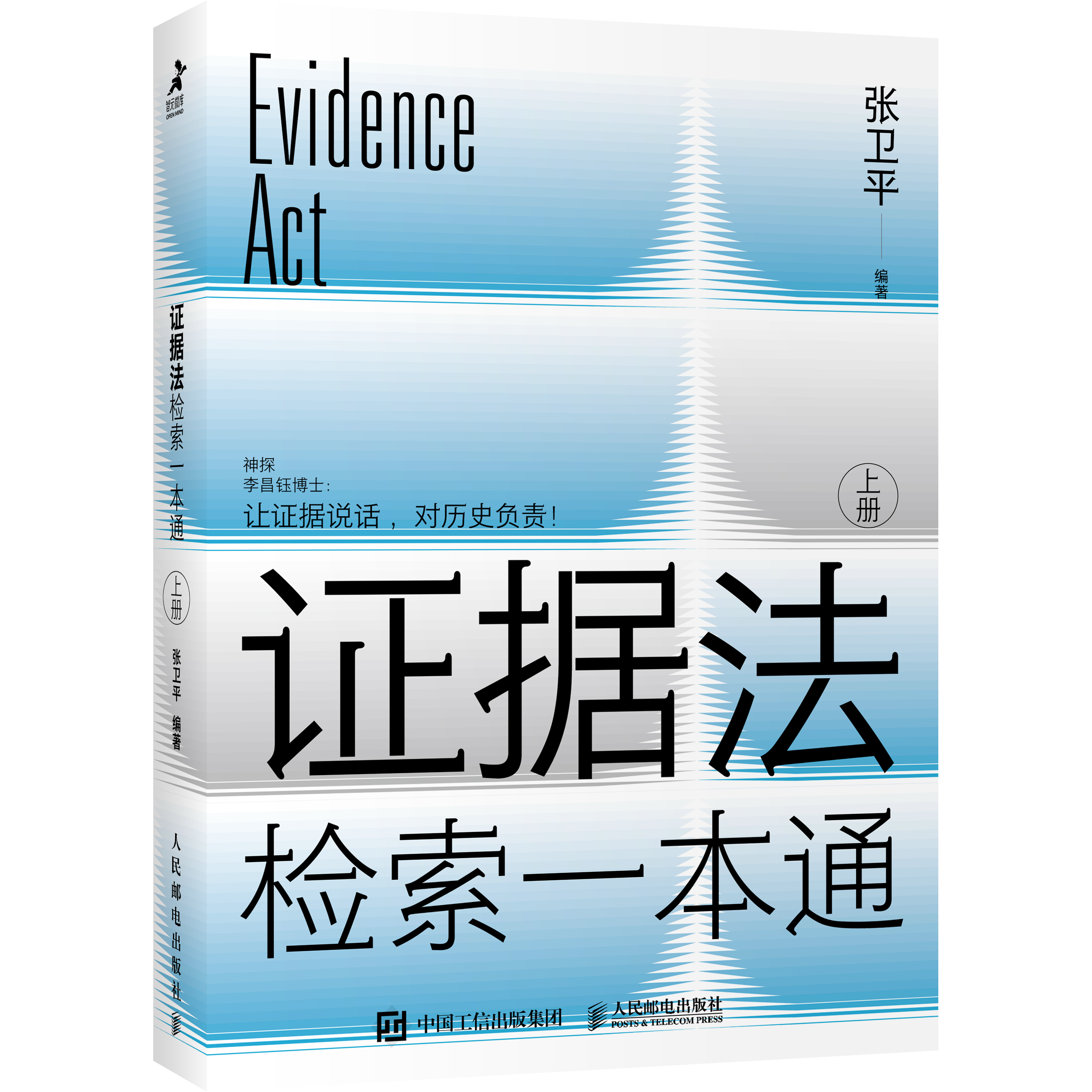 证据法检索一本通