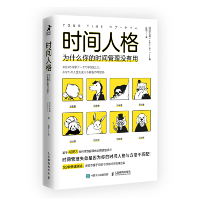 时间人格